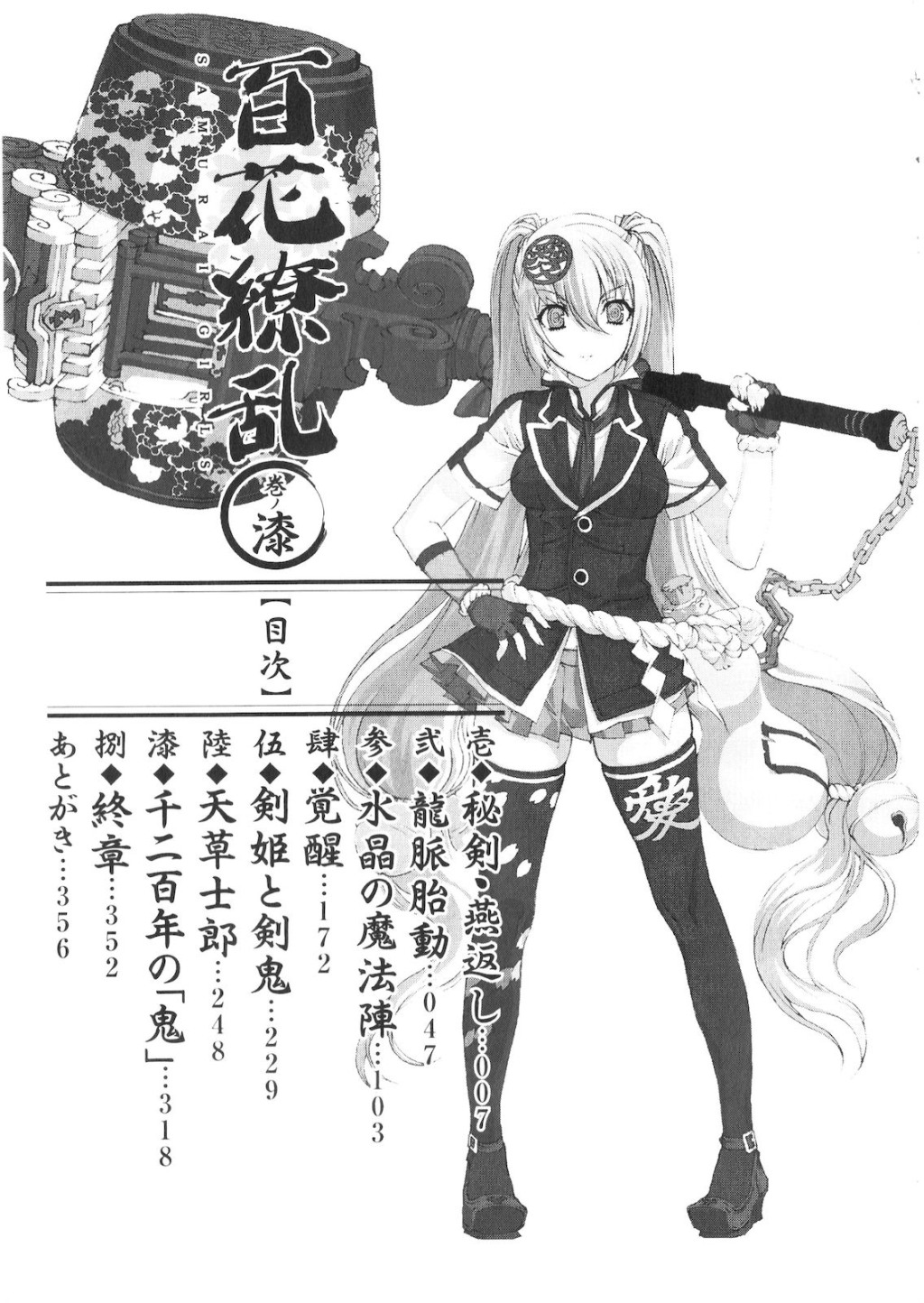 черно белая картинка девушка с молотом naoe kanetsugu из мастеров самураев